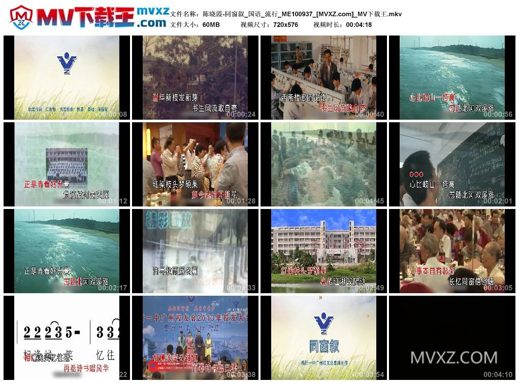 陈晓霞-同窗叙_国语_流行_ME100937